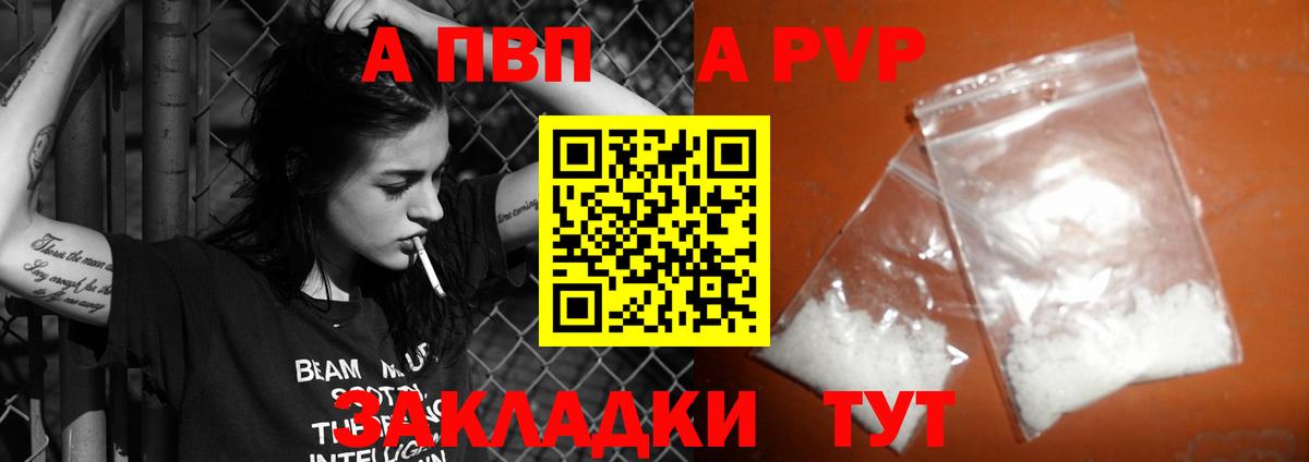 А ПВП мука  Alfa_PVP мука  Альфа ПВП  Сергиев Посад  Вход с VPN  APVP Crystall 
