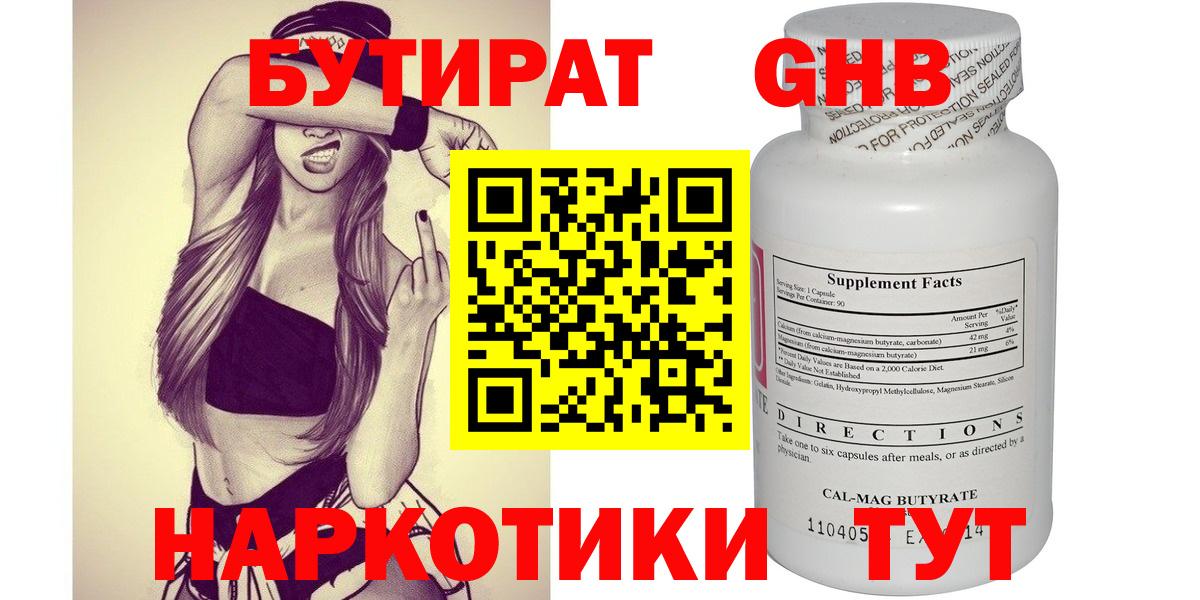 БУТИРАТ  БУТИРАТ оксибутират  Вход с VPN  Сергиев Посад 