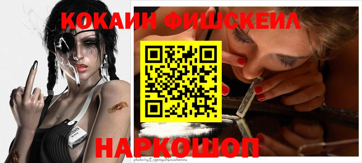 Cocaine Fish Scale  Вход с VPN  Сергиев Посад  COCAIN Fish Scale 