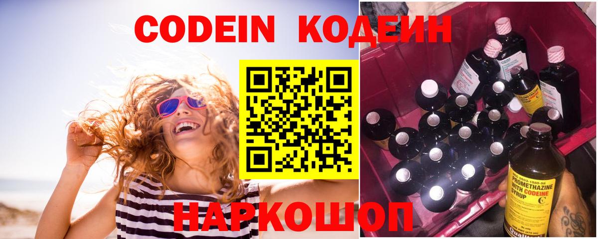 Кодеин напиток Lean (лин)  Кодеиновый сироп Lean Purple Drank  Вход с VPN  Сергиев Посад 