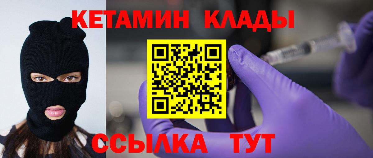 Кетамин VHQ Сергиев Посад
