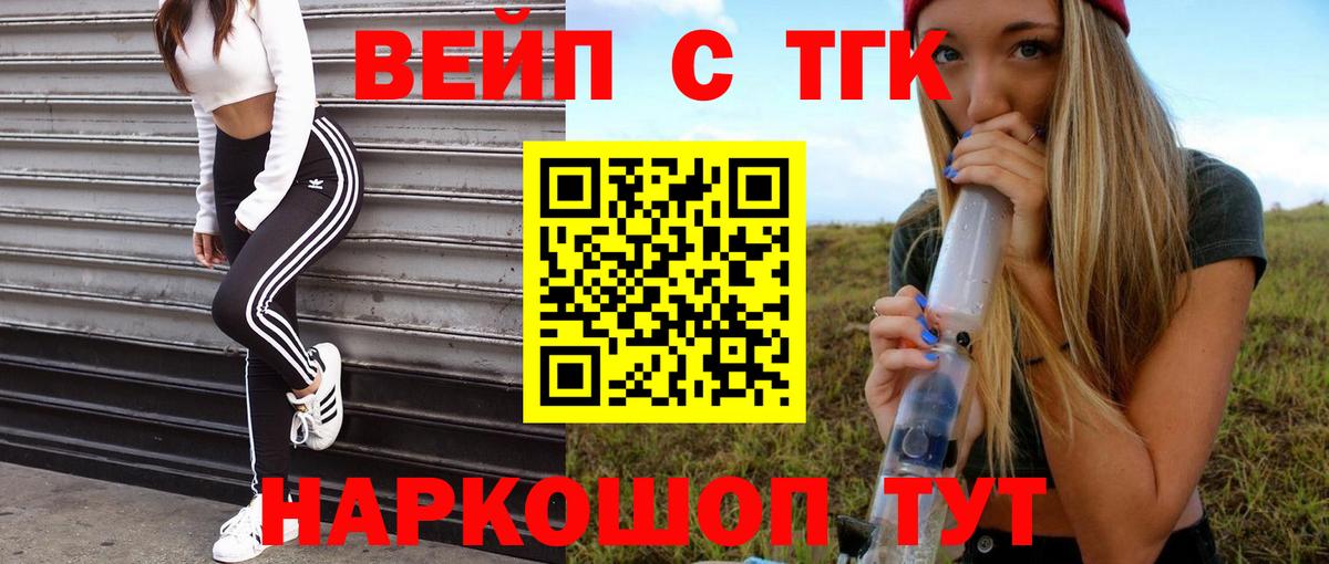 ТГК жижа Сергиев Посад